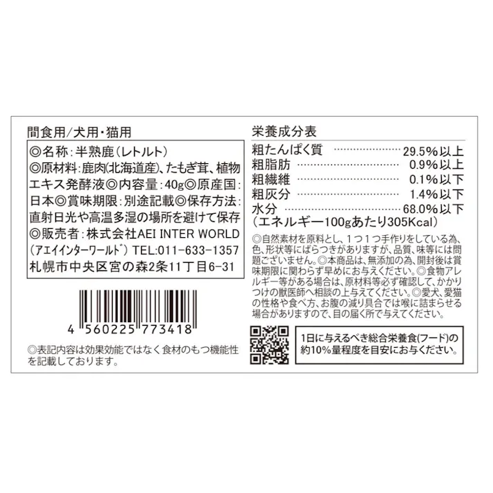北海道半熟鹿スティック 40g 犬トッピング 低カロリー 柔らかい 2940023001【別送品】