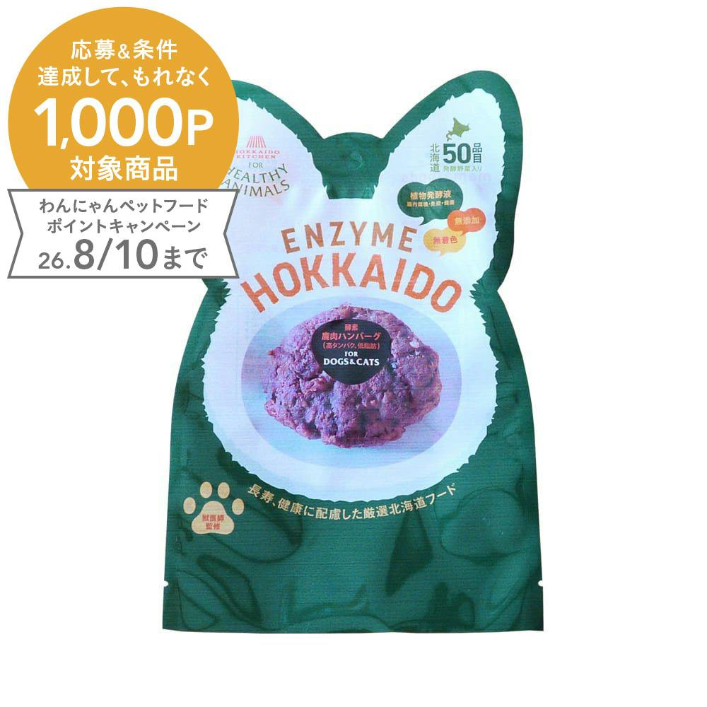 酵素 エゾ鹿肉ハンバーグ 70g 犬トッピング ご褒美 低カロリー