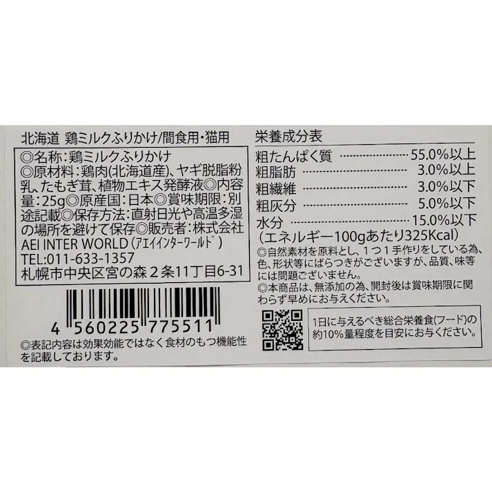 猫用 酵素 鶏ミルク 25g ふりかけ 眼 食欲 2940107001【別送品】
