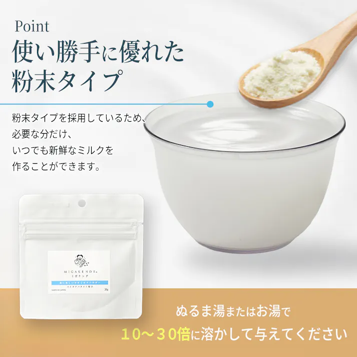 ミガケンデ 歯に優しいヤギミルクパウダー 栄養補給 オーラルケア デンタルケア 9210004001【別送品】