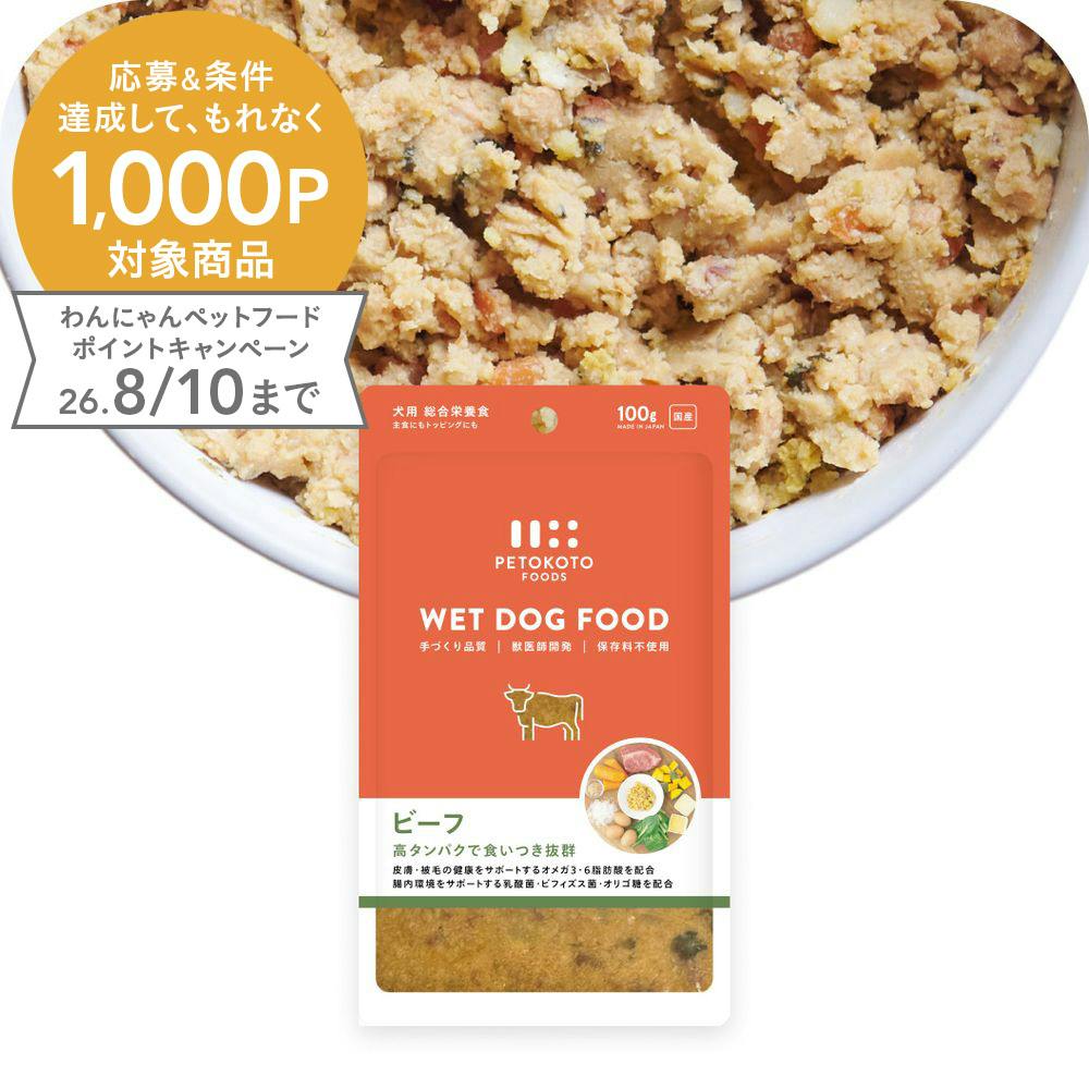新品未開封　PETOKOTO FOOD ビーフ 100g　12個 ペトコトフーズ ウェットドッグビーフ(犬用総合栄養食) 100g 国産