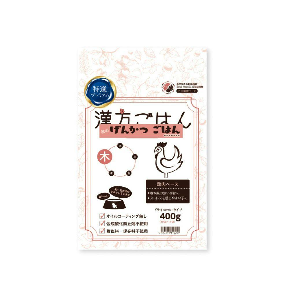 げんかつごはん ドライタイプ 木 400g 食いつきサポート リラックスサポート 薬膳 9530007001【別送品】