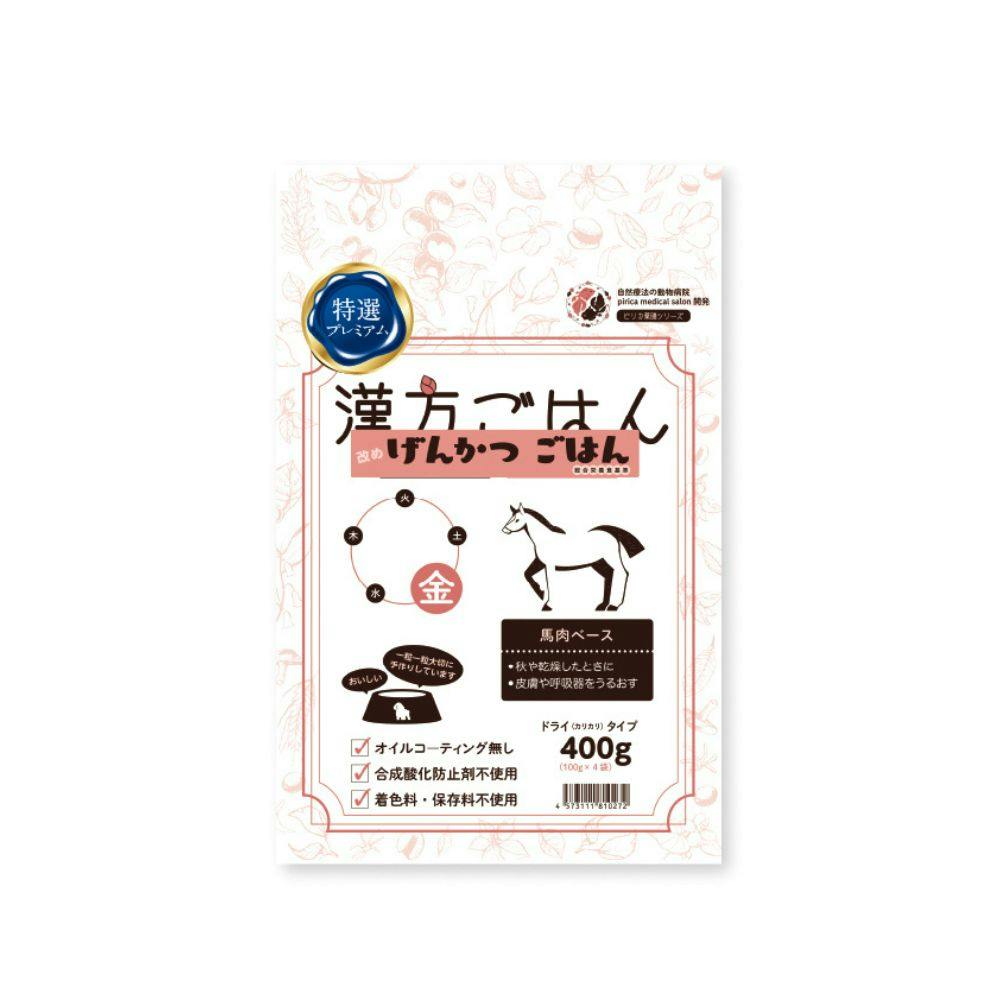 げんかつごはん ドライタイプ 金 400g 食いつきサポート 皮膚被毛の健康維持 薬膳 9530016001【別送品】