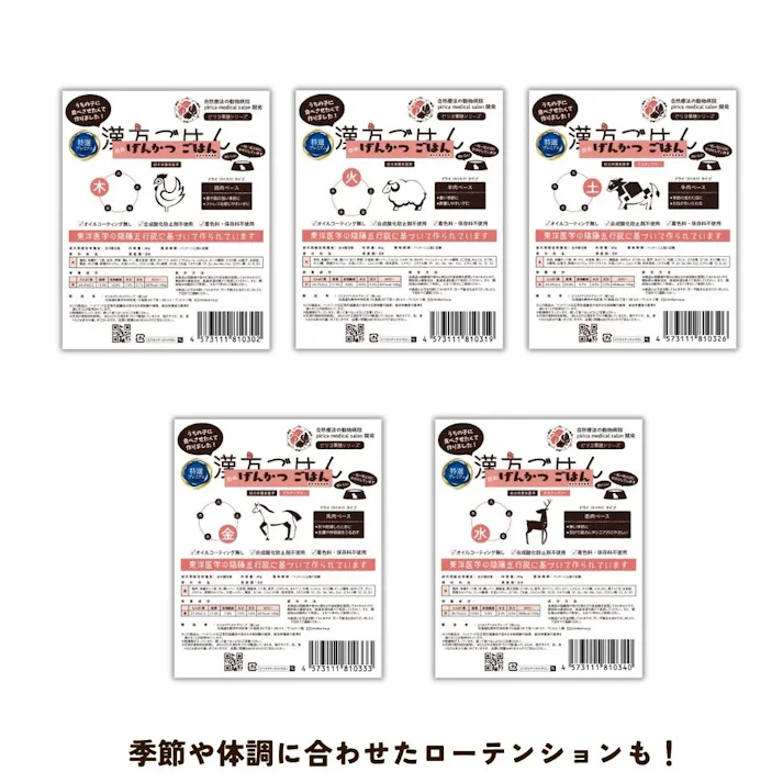 漢方ごはん改めげんかつごはん ドライタイプ 木 お試しパック 80g 食いつきサポート リラックスサポート 薬膳 9530043001【別送品】