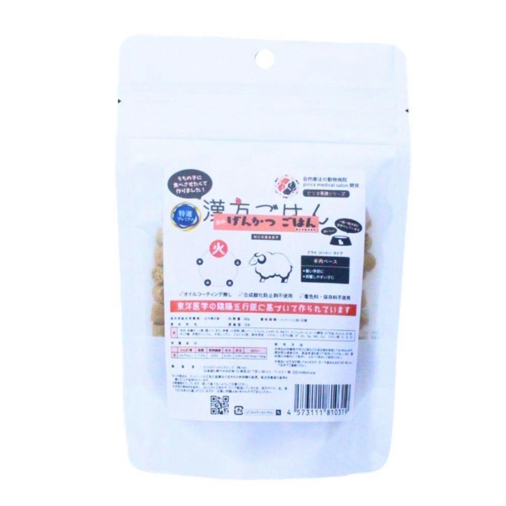 漢方ごはん改めげんかつごはん ドライタイプ 火 お試しパック 80g 食いつきサポート 活力サポート 薬膳 9530044001【別送品】
