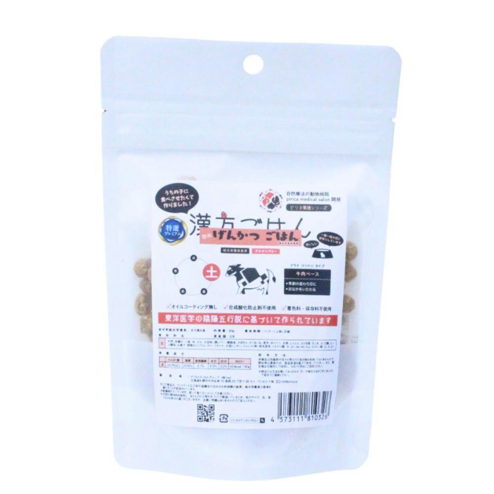 漢方ごはん改めげんかつごはん ドライタイプ 土 お試しパック 80g 食いつきサポート 消化にやさしい 薬膳 9530045001【別送品】