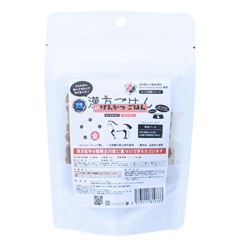 漢方ごはん改めげんかつごはん ドライタイプ 金 お試しパック 80g 食いつきサポート 皮膚被毛の健康維持 薬膳 9530046001【別送品】