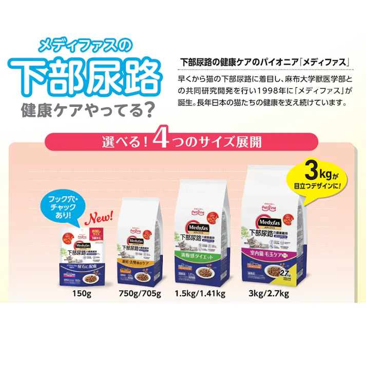 メディファス 1歳から フィッシュ味 150g ペット 猫 1041207001【別送品】