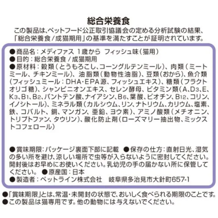 メディファス 1歳から フィッシュ味 150g ペット 猫 1041207001【別送品】