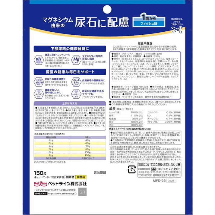 メディファス 1歳から フィッシュ味 150g ペット 猫 1041207001【別送品】