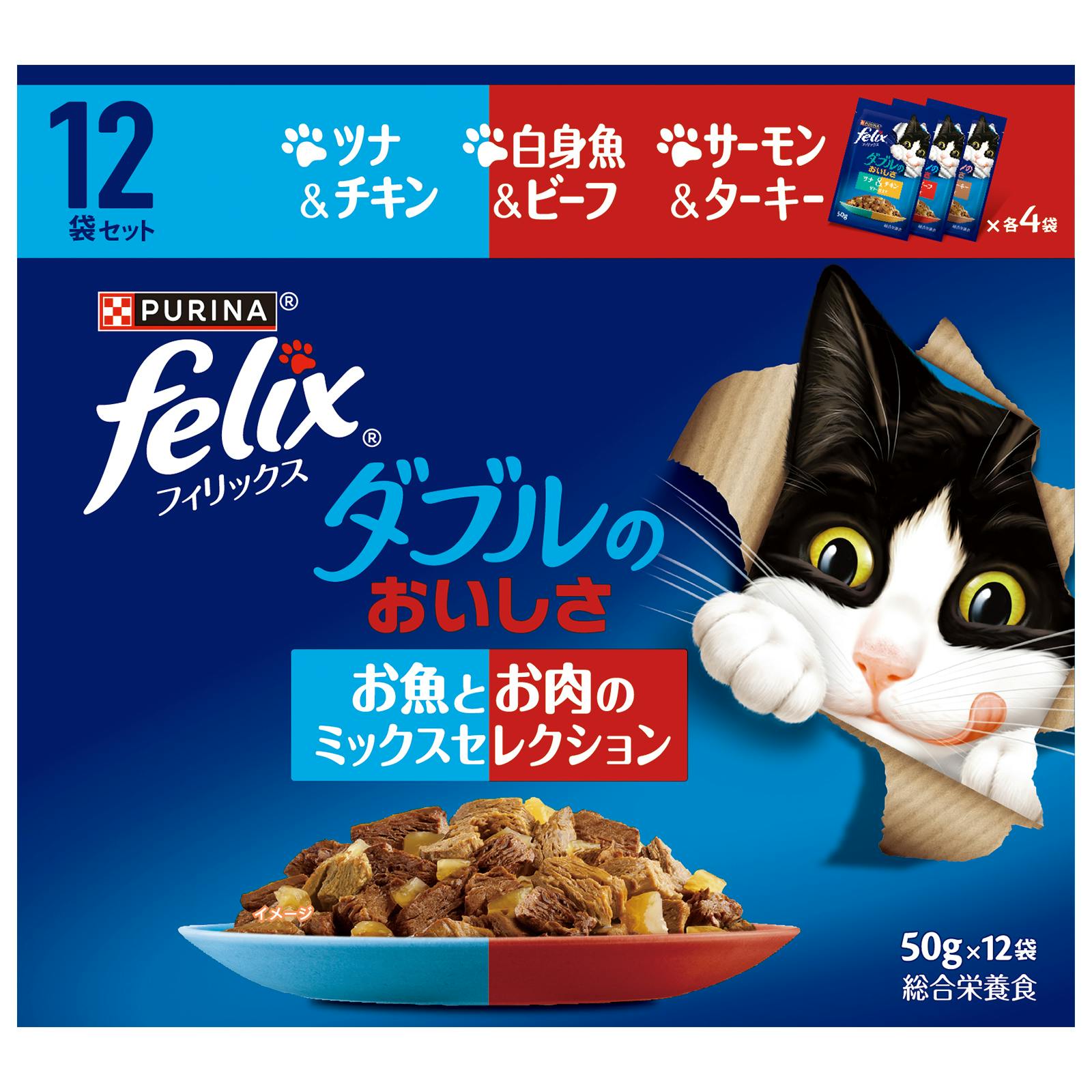 フィリックス ダブルのおいしさ お魚とお肉のミックスセレクション 12