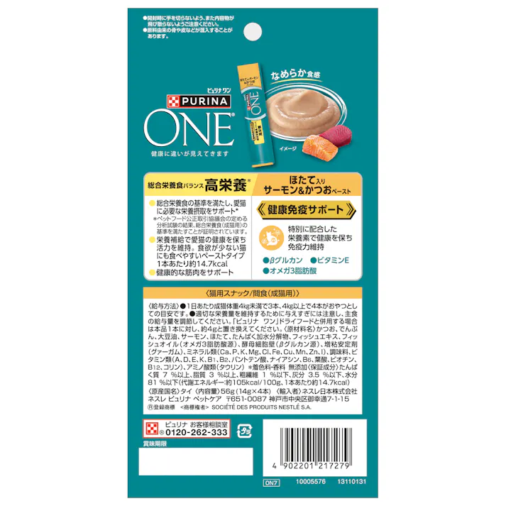 ONE ピュリナ ワン キャット おやつ 総合栄養食バランス 高栄養 ほたて入りサーモン&かつおペースト 56g 1061902001【別送品】