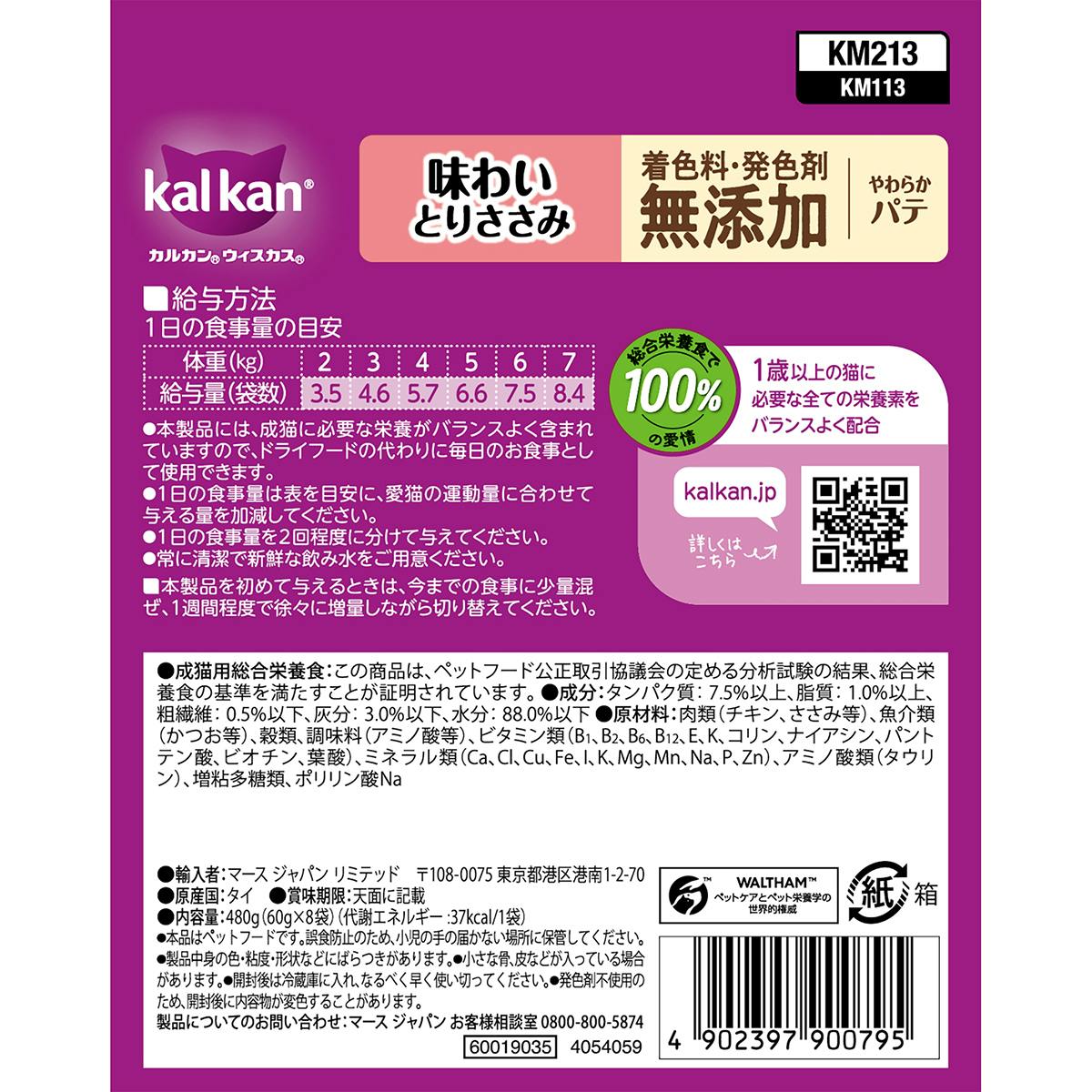カルカンパウチ やわらかパテ 味わいとりささみ 無添加 60g×8 パウチ