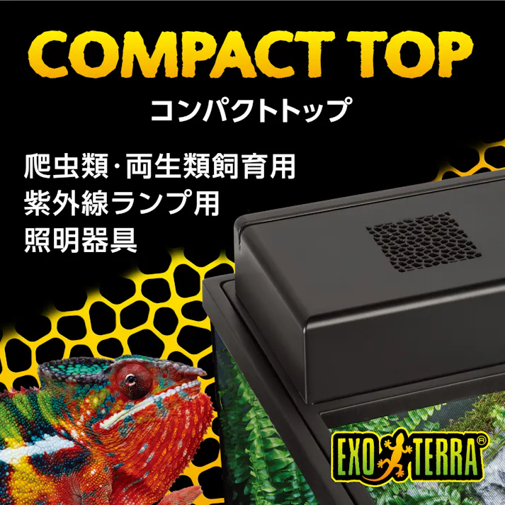 コンパクトトップ30N(1灯式) PT2225 exoterra ケージ ランプ 1744583001【別送品】