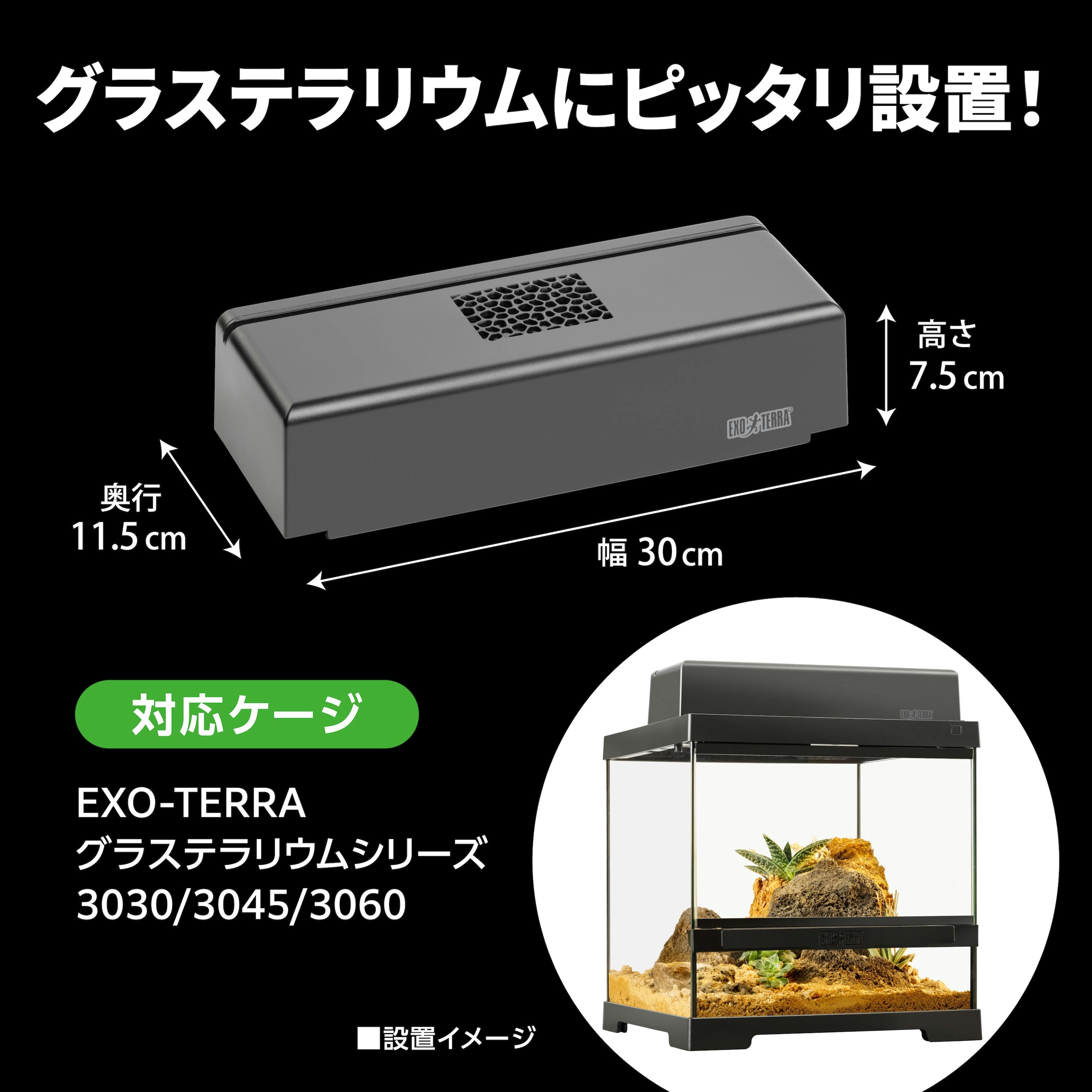 デンキバリカッサ2 セット販売 EXOM付き コンパクトトップ30N(1灯式) PT2225 exoterra ケージ ランプ