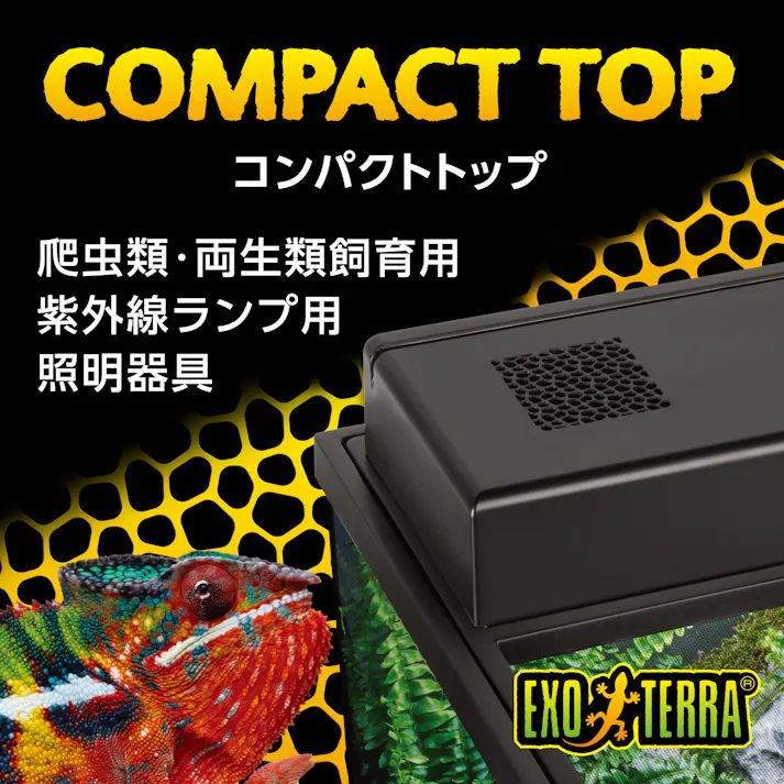 コンパクトトップ45N(2灯式) PT2226 exoterra ケージ ランプ 1744584001【別送品】