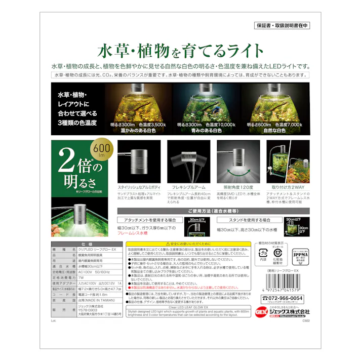 クリアLED リーフグローEX-N 水槽 LED ライト 1744637001【別送品】
