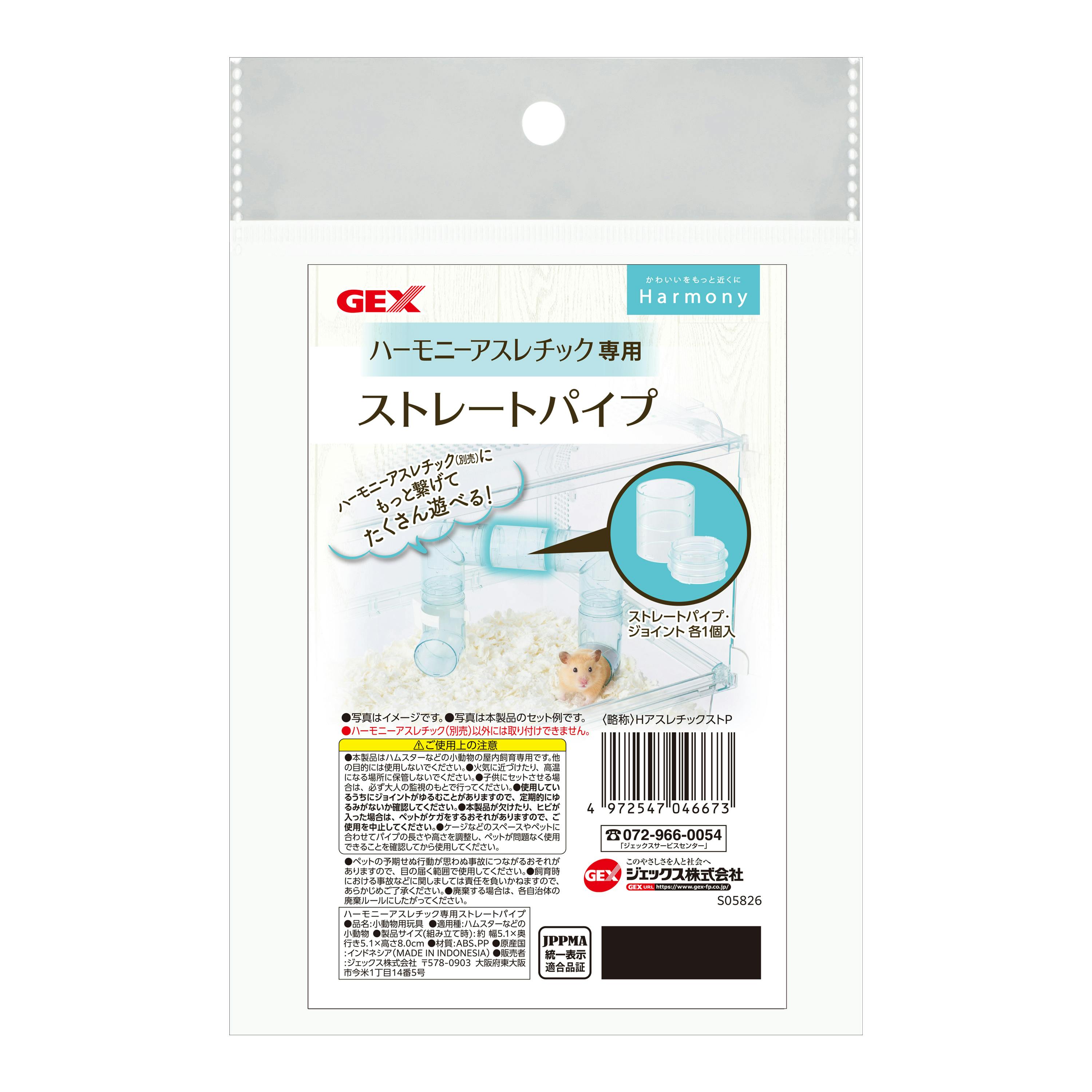 ハーモニーアスレチック専用ストレートパイプ ハムスター グラス