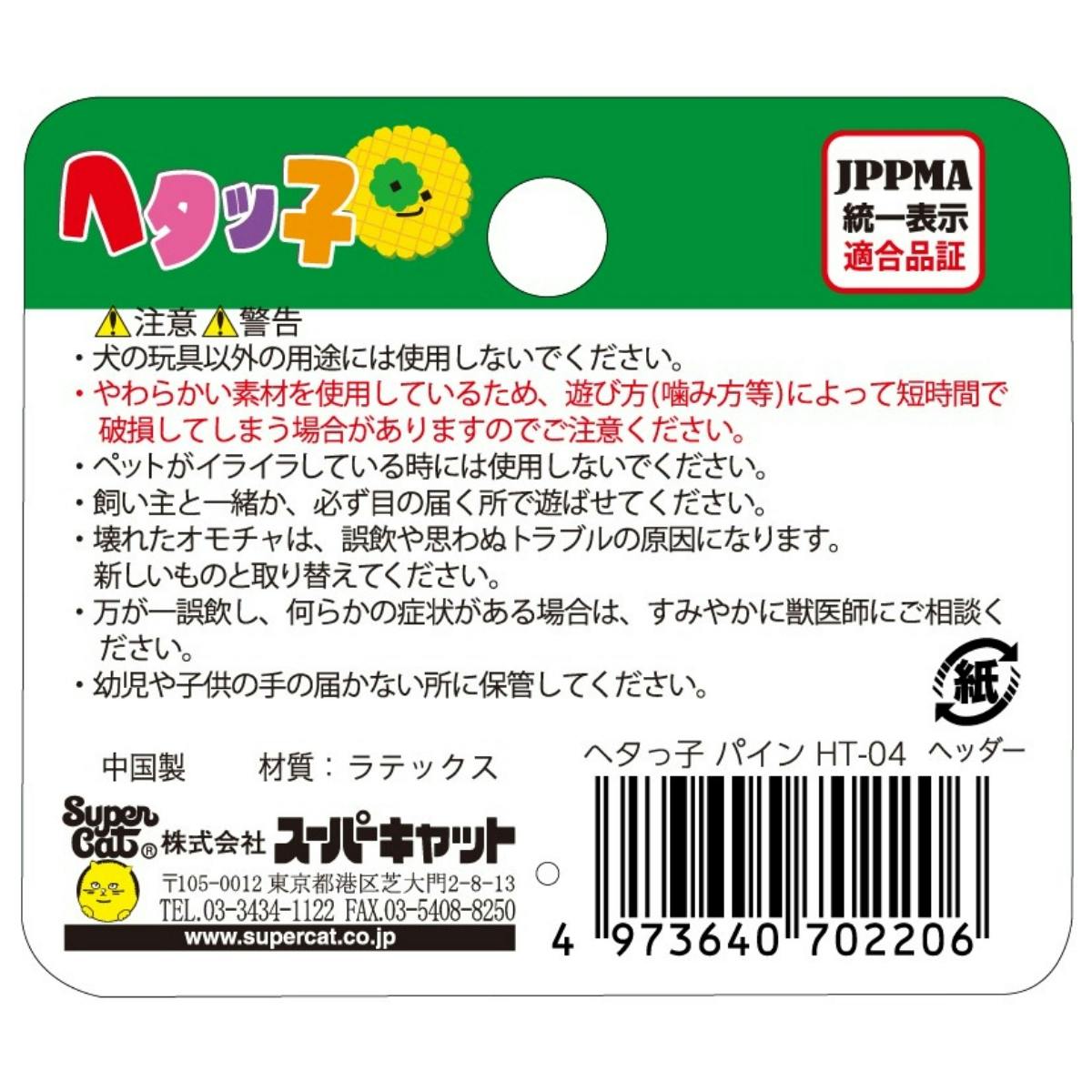 ヘタッ子 パイン 用品 ペットグッズ 犬 2251519001【別送品】 | ペット
