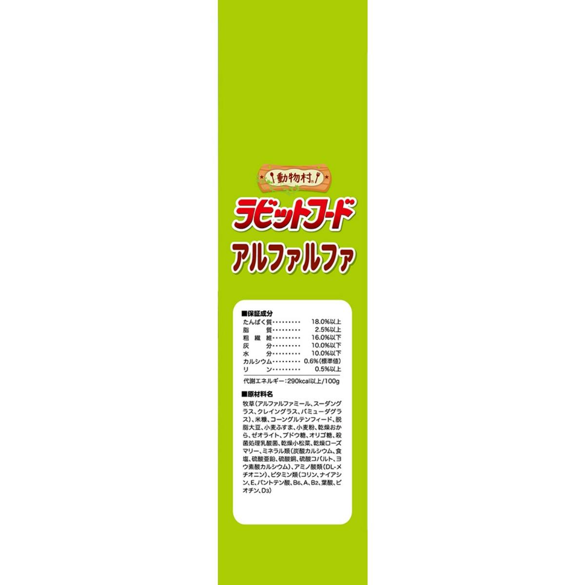 動物村 ラビットフード アルファルファ 2.2kg ウサギ フード