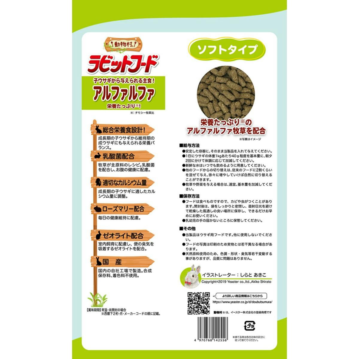 動物村 ラビットフード アルファルファ 2.2kg ウサギ フード