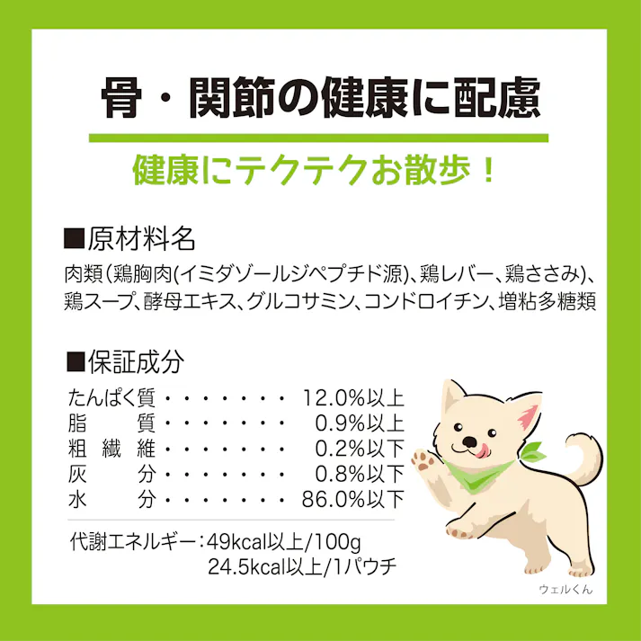 ウェルケア サプリレトルト 骨・関節の健康に配慮 50g 美味しい グルコサミン コンドロイチン 2631020001【別送品】