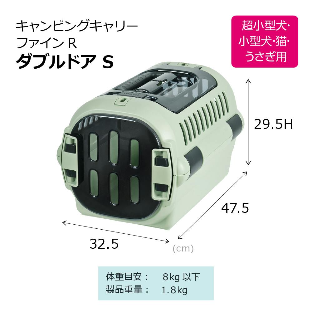 キャンピングキャリーファインR ダブルドアS IV Richell 小型犬 超小型