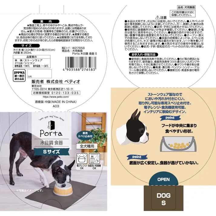 犬用食器 Porta 木目調食器 S ストーンウェア 全犬種 食べやすい形状 3419422001【別送品】
