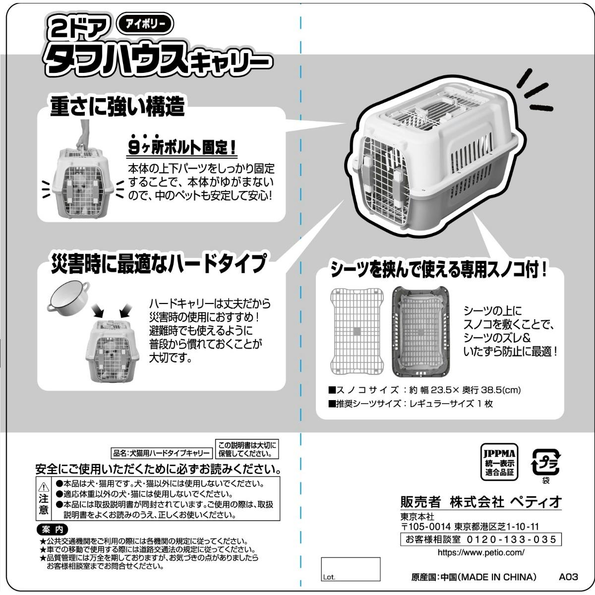 犬猫用キャリー 2ドア タフハウスキャリー アイボリー S ペット