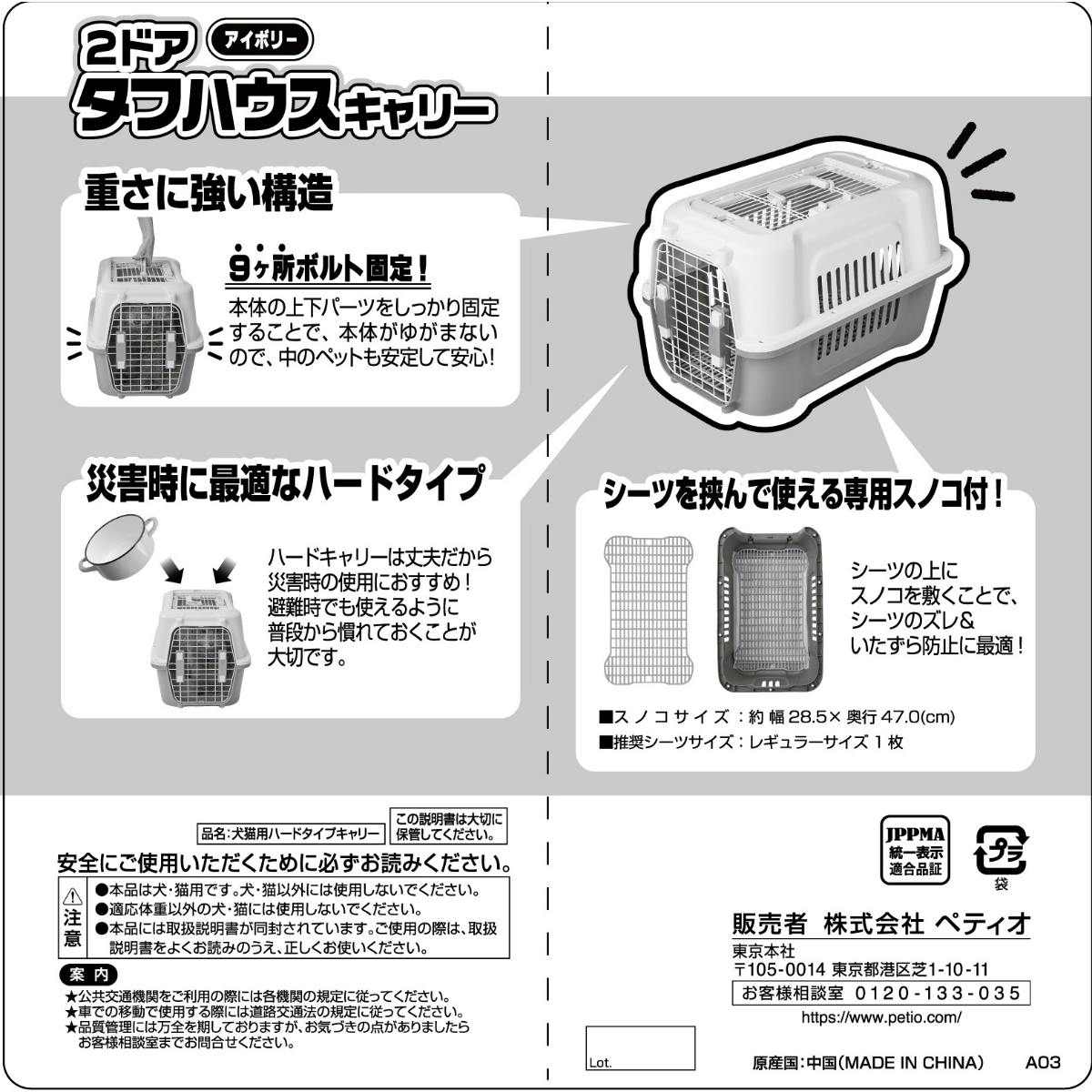 犬猫用キャリー 2ドア タフハウスキャリー アイボリー M ペット