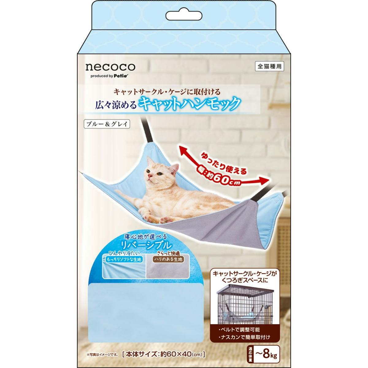 猫用ハンモック 猫用ハンモック necoco広々涼めるキャットハンモックHNA ブルー