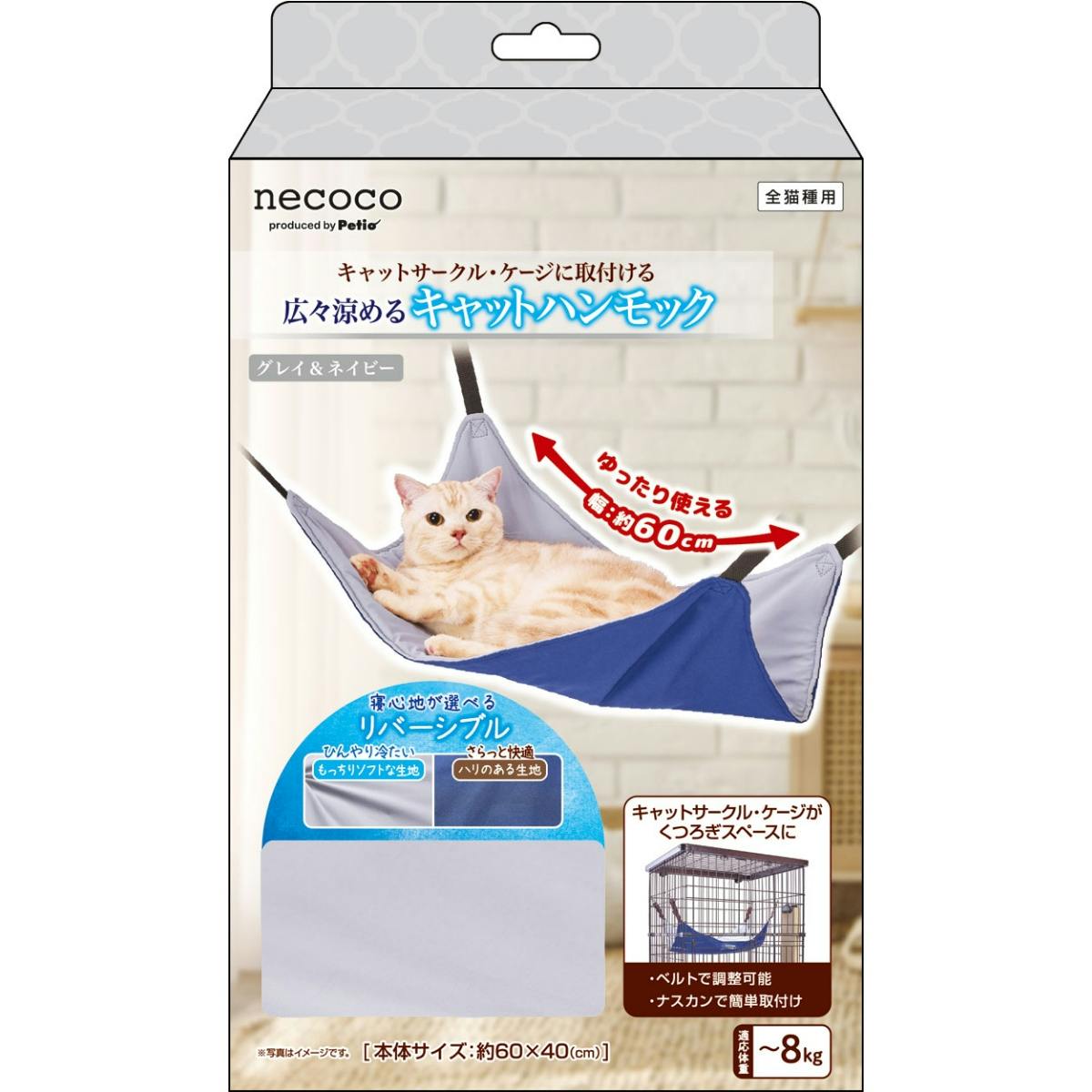 猫用ハンモック necoco広々涼めるキャットハンモックHNA グレイ