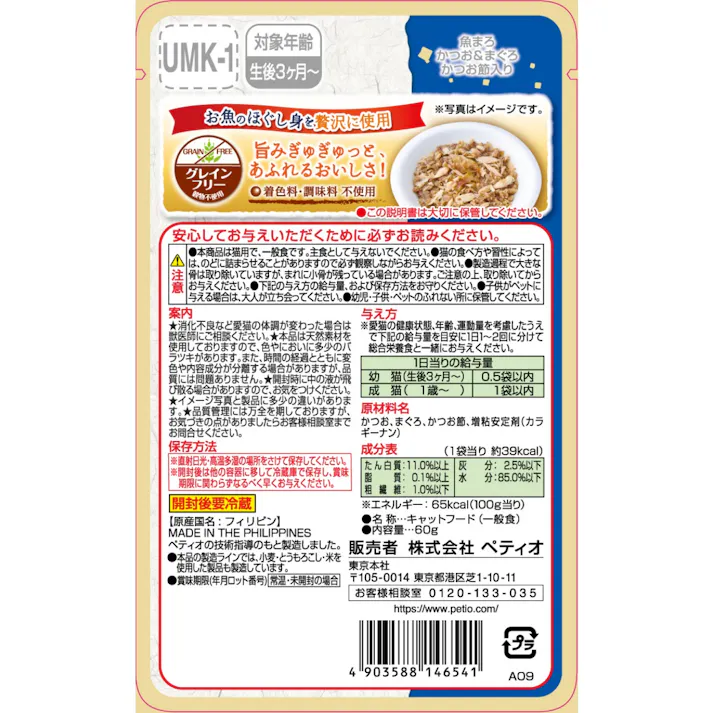 魚まろ かつお&まぐろ かつお節入り 60g 猫用おやつ 間食用 トッピング 3419612001【別送品】