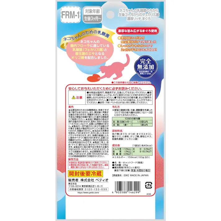 ネコちゃんの乳酸菌のちから フェカリス菌 完全無添加 濃厚リッチ まぐろ 25g おやつ 間食用 全猫種 3419628001【別送品】
