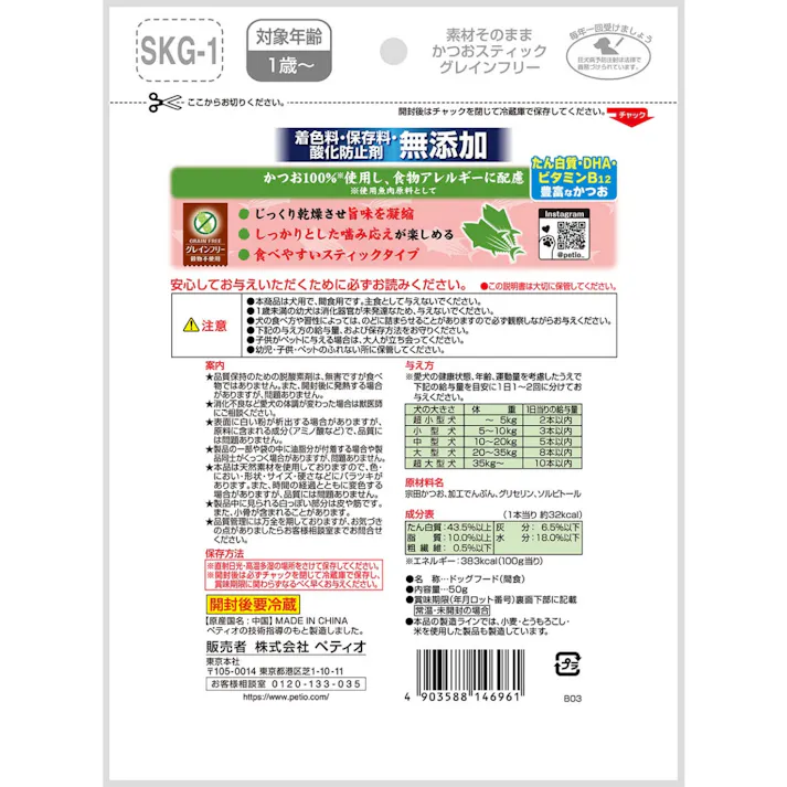 素材そのまま かつおスティック グレインフリー 50g 犬用おやつ 間食用 たら100% 3419727001【別送品】