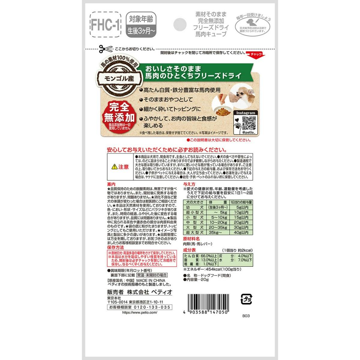 素材そのまま 完全無添加 フリーズドライ鹿肉キューブ 18g 犬用おやつ