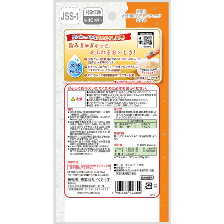 鶏まろ ねこちゃんの水分補給 ジュレスティック ささみ 10g×4本 猫用おやつ 間食用 水分補給 3419761001【別送品】
