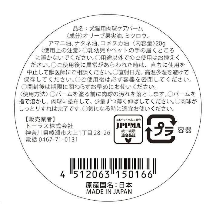 トーラス しっとり潤うみつろうバーム 20g 肉球クリーム 肉球保湿 肉球保護 3420234001【別送品】