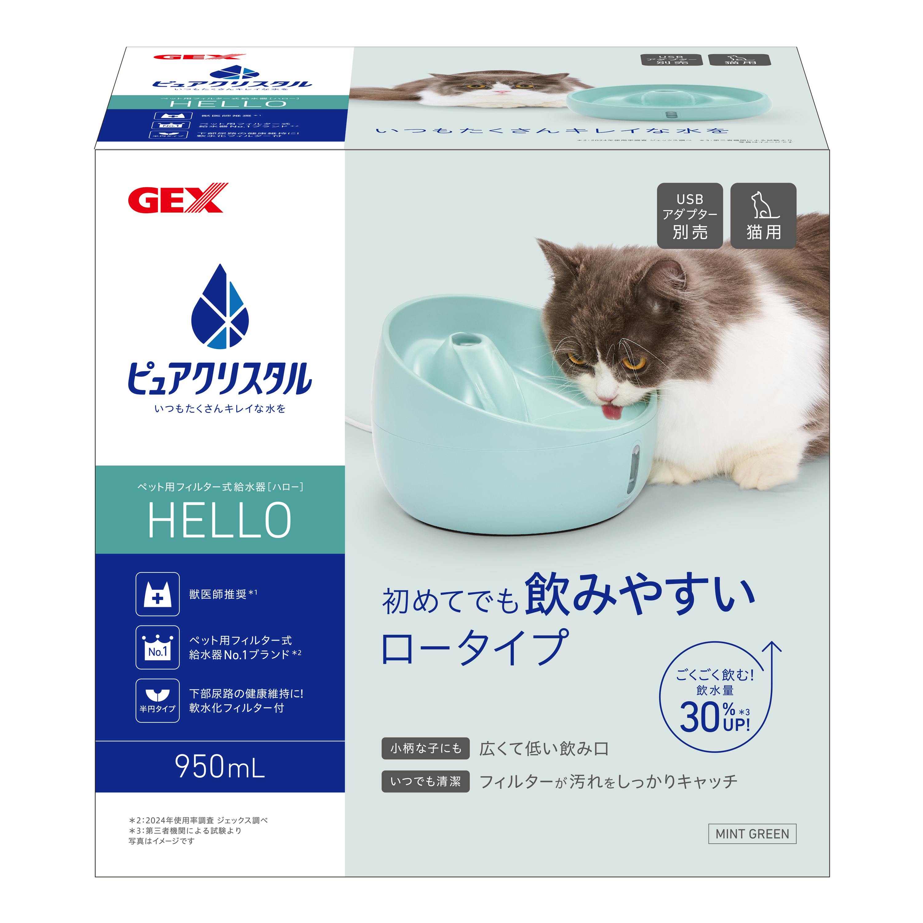 龍脈の精髄 宮崎県産フォイト電気石入り水晶クラスター　保護猫支援 ピュアクリスタル ハロー 猫用 ミントグリーン 950ml ロータイプ 給水