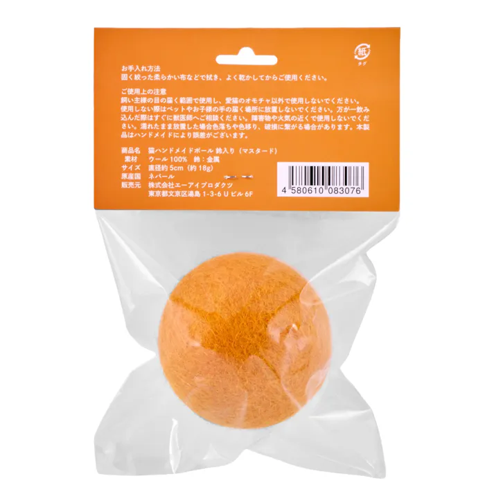 NEKOMERO 猫ハンドメイドボール鈴入り マスタード ペット用品 ペットグッズ 猫用玩具 7080159001【別送品】