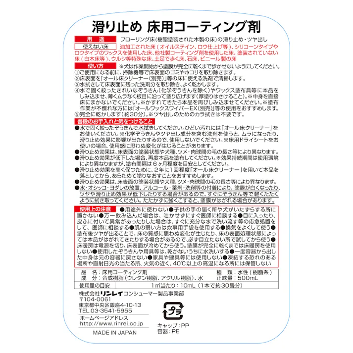 滑り止め 床用コーティング剤 500ml ペット用品 洗剤・コーティング フローリング 9010001001【別送品】