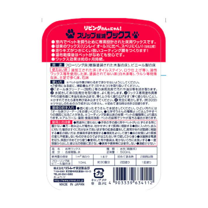 リビングわん&にゃん スリップ軽減ワックス 500ml ペット用品 洗剤・コーティング フローリング 9010003001【別送品】