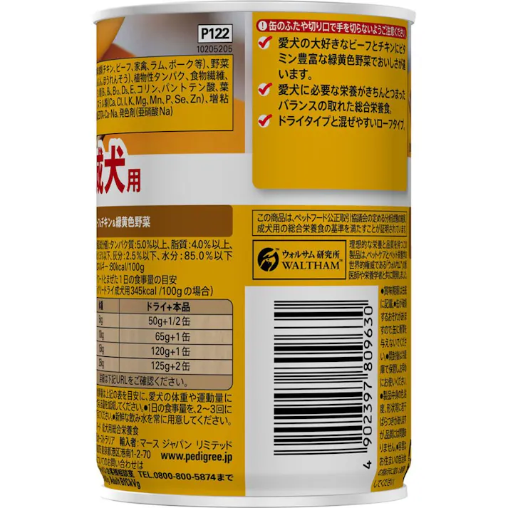 【ケース販売】ペディグリー ビーフチキン野菜400g(1ケース24個入) 4902397809630 ドッグフード 1080197024【別送品】
