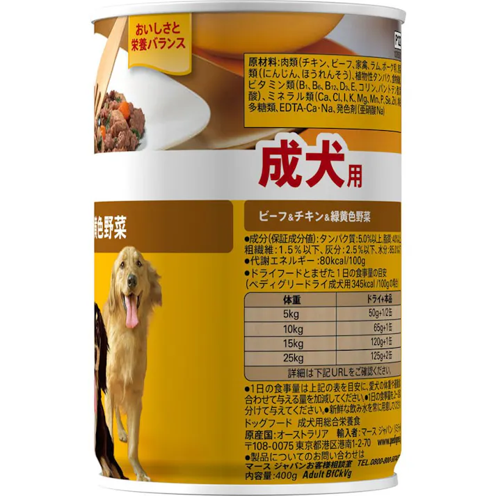 【ケース販売】ペディグリー ビーフチキン野菜400g(1ケース24個入) 4902397809630 ドッグフード 1080197024【別送品】