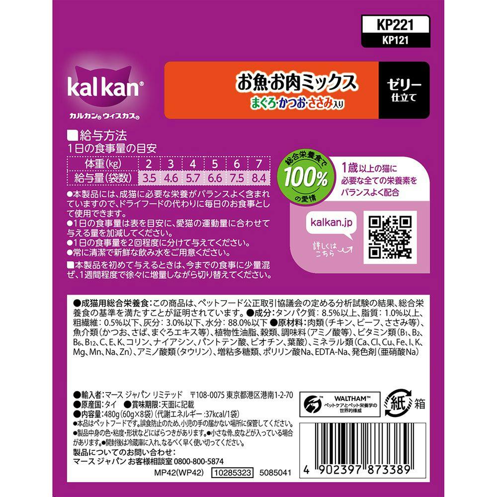 ケース販売】カルカン パウチ 魚肉ミックス 鮪・鰹・笹身60g×8(1ケース