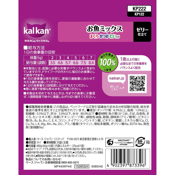 【ケース販売】カルカン パウチ 魚ミックス 鮪・鰹・たい60g×8(1ケース20個入) 4902397873396 総合栄養食 成猫 1081716020【別送品】