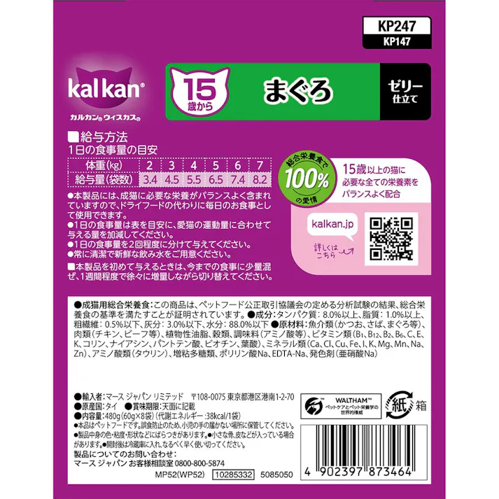 【ケース販売】カルカン パウチ 15歳まぐろ60g×8(1ケース20個入) 4902397873464 総合栄養食 15歳 1081724020【別送品】