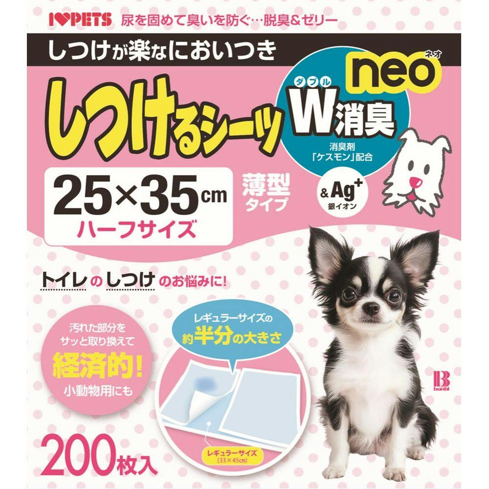 ケース販売】ボンビアルコンしつけるシーツ W消臭neo ハーフサイズ 200