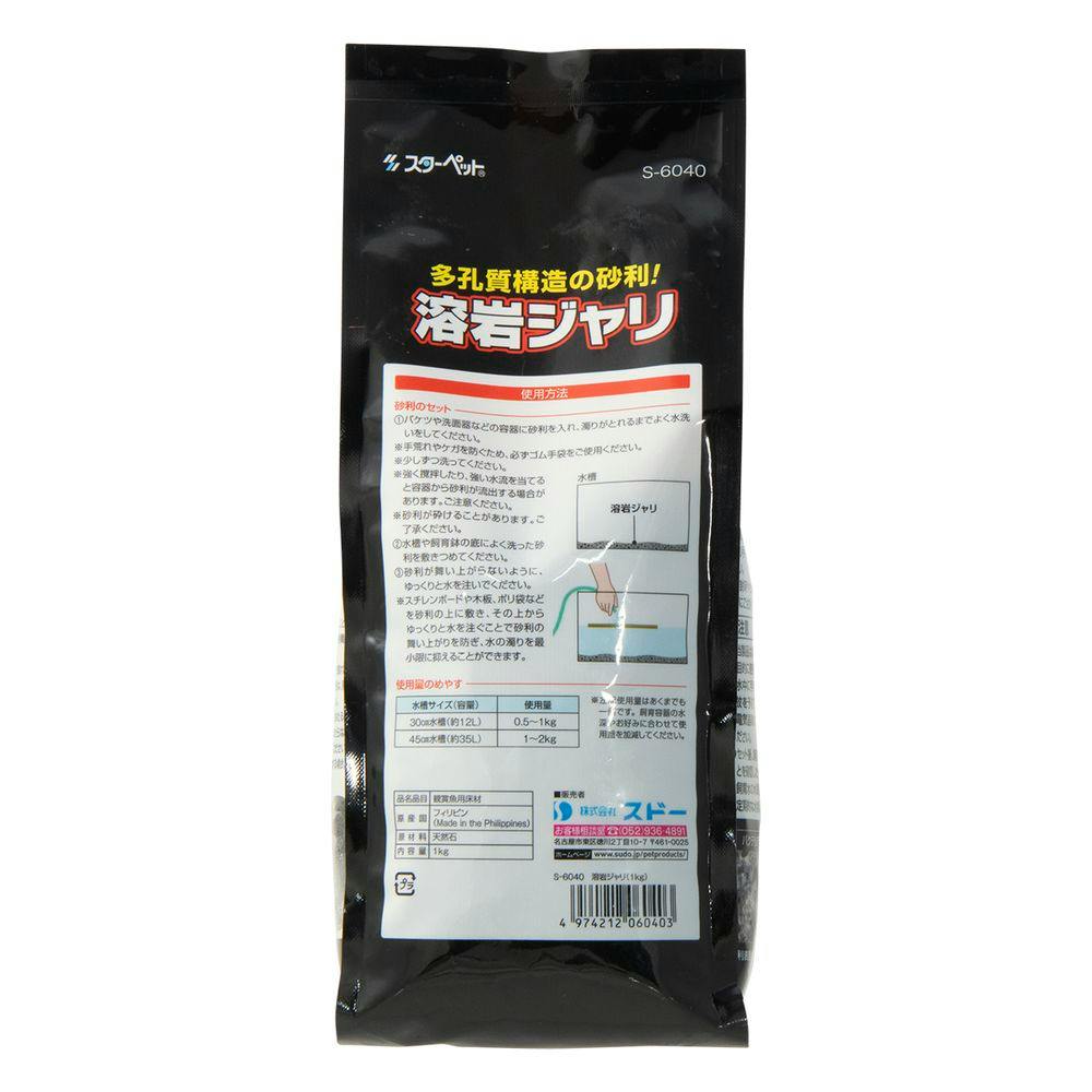 ケース販売】溶岩ジャリ 1kg(1ケース10個入) 4974212060403 観賞魚用品