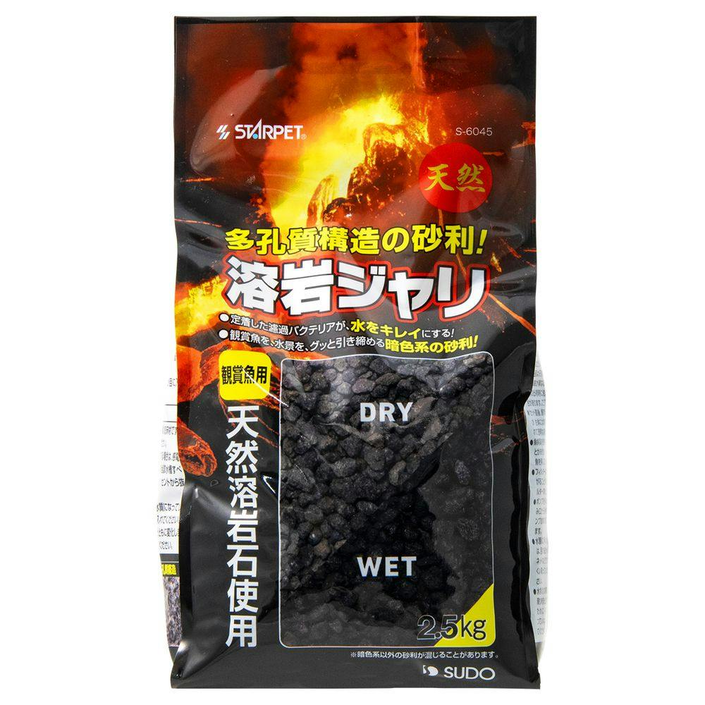 ケース販売】溶岩ジャリ 2.5kg(1ケース4個入) 4974212060458 観賞魚